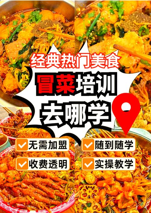 如何選擇冒菜培訓(xùn)機(jī)構(gòu)？蜀味緣學(xué)冒菜技術(shù)培訓(xùn)