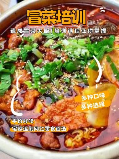 冒菜培訓(xùn)費(fèi)用解析，飄味緣培訓(xùn)冒菜技術(shù)中心